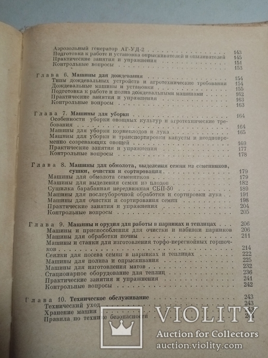 Машины для овощеводства 1970 г. тираж 18 тыс, фото №13