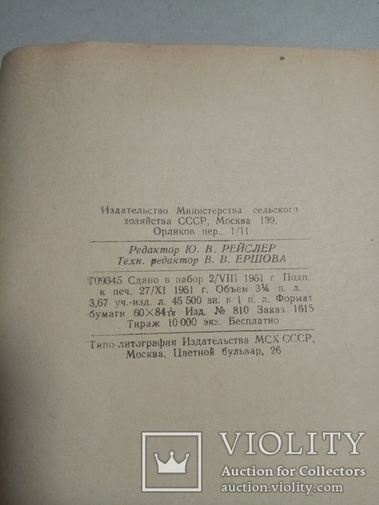 Работа тракторных агрегатов по часовому графику 1961 г. т. 10 тыс, фото №8