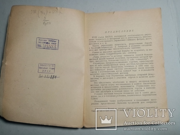 Справочник по договорам с поставщиками на 1940 г. т. 3200 экз, фото №4