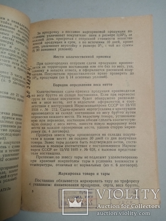 Справочник по договорам с поставщиками на 1940 г. т. 3200 экз, фото №6