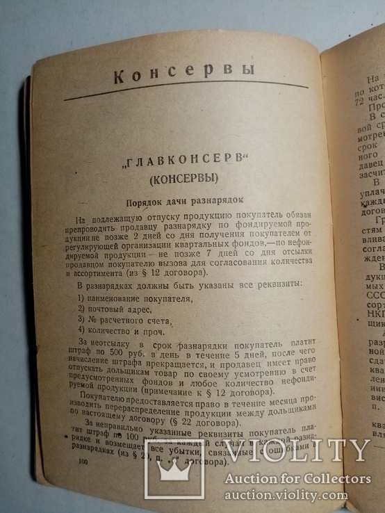 Справочник по договорам с поставщиками на 1940 г. т. 3200 экз, фото №7