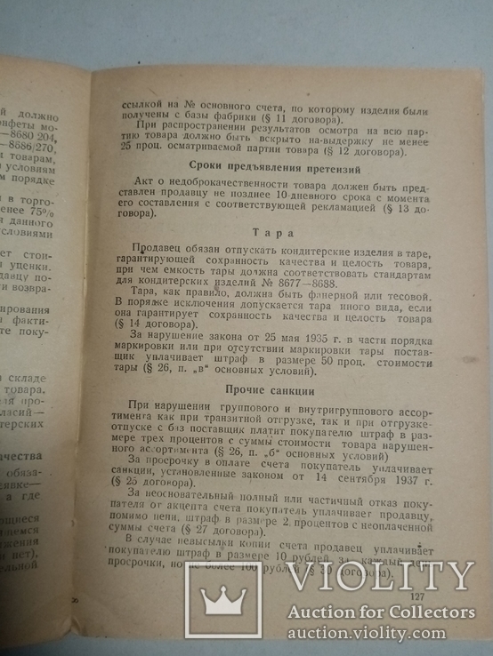 Справочник по договорам с поставщиками на 1940 г. т. 3200 экз, фото №8