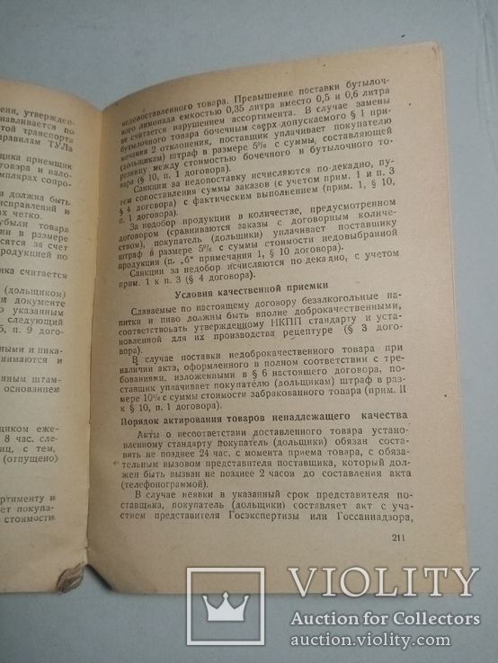 Справочник по договорам с поставщиками на 1940 г. т. 3200 экз, фото №9