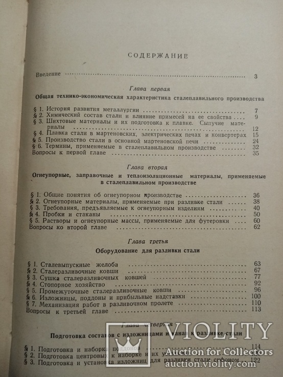 Разливщик стали 1961 г. т. 6700 экз, фото №12