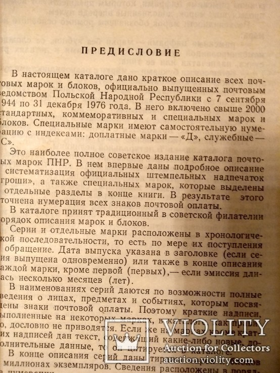 Каталог почтовых марок Польской народной республики 1944 - 1976, фото №4