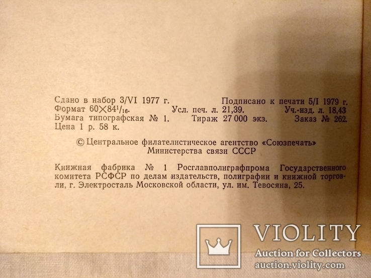Каталог почтовых марок Польской народной республики 1944 - 1976, фото №6