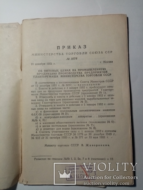 Прейскурант на промышленную продукцию ГЛАВТОРМАША торговли СССР 1952 г., фото №3