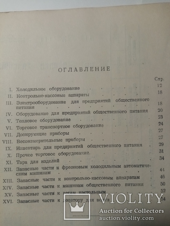 Прейскурант на промышленную продукцию ГЛАВТОРМАША торговли СССР 1952 г., фото №4