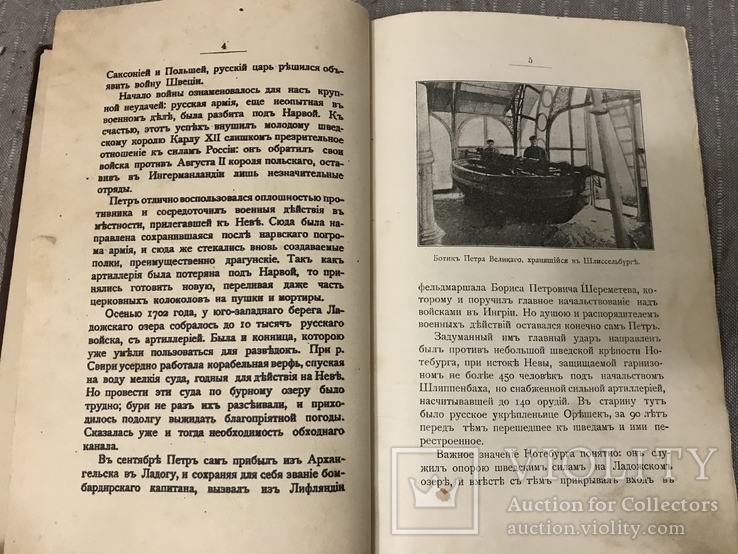 200 лет С-Петербурга 1903 Исторический очерк, фото №6