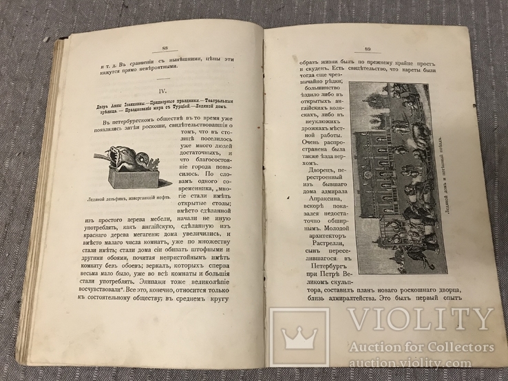 200 лет С-Петербурга 1903 Исторический очерк, фото №9