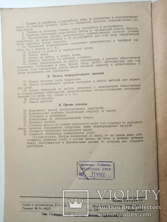 Инструкция по калькуляции продукции основного производства рыбной промыш. 1933 г., фото №7