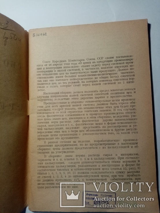Прейскурант на изделия вырабатываемые кооперацией инвалидов 1934 г. т. 300 экз, фото №3