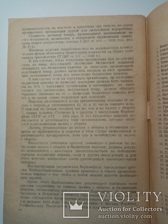 Прейскурант на изделия вырабатываемые кооперацией инвалидов 1934 г. т. 300 экз, фото №6