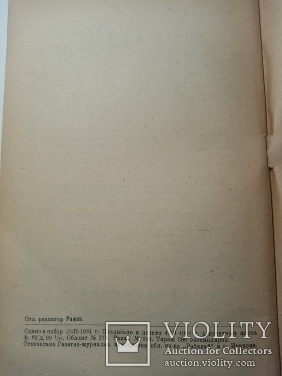 Прейскурант на изделия вырабатываемые кооперацией инвалидов 1934 г. т. 300 экз, фото №8