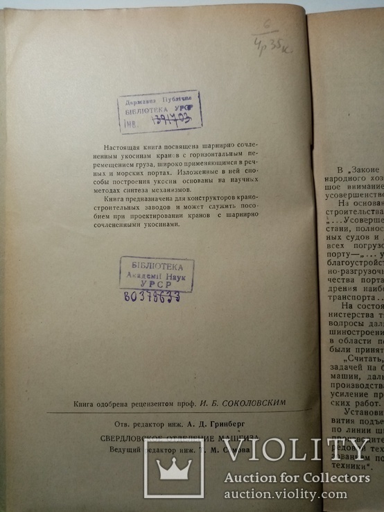 Шарнирно-сочлененные укосисы кранов 1948 г. т. 3 тыс, фото №5