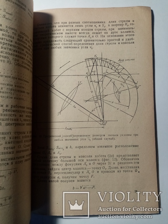 Шарнирно-сочлененные укосисы кранов 1948 г. т. 3 тыс, фото №8