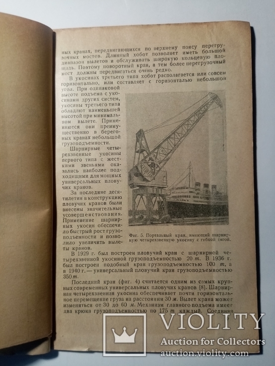 Шарнирно-сочлененные укосисы кранов 1948 г. т. 3 тыс, фото №9