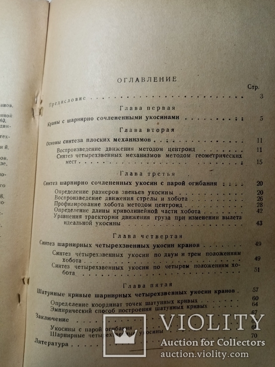 Шарнирно-сочлененные укосисы кранов 1948 г. т. 3 тыс, фото №10