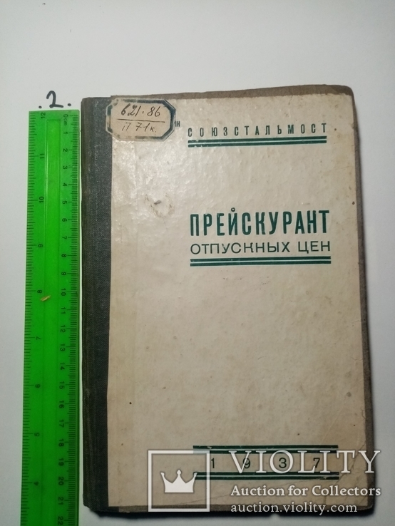 Прейскурант отпускных цен на крановую продукцию  1937 г., фото №2