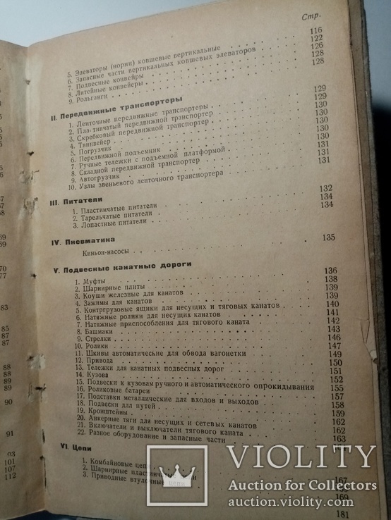 Прейскурант отпускных цен на крановую продукцию  1937 г., фото №9