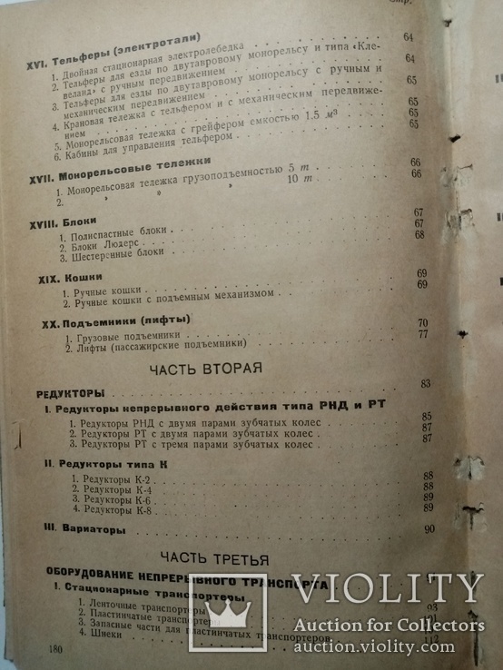 Прейскурант отпускных цен на крановую продукцию  1937 г., фото №10