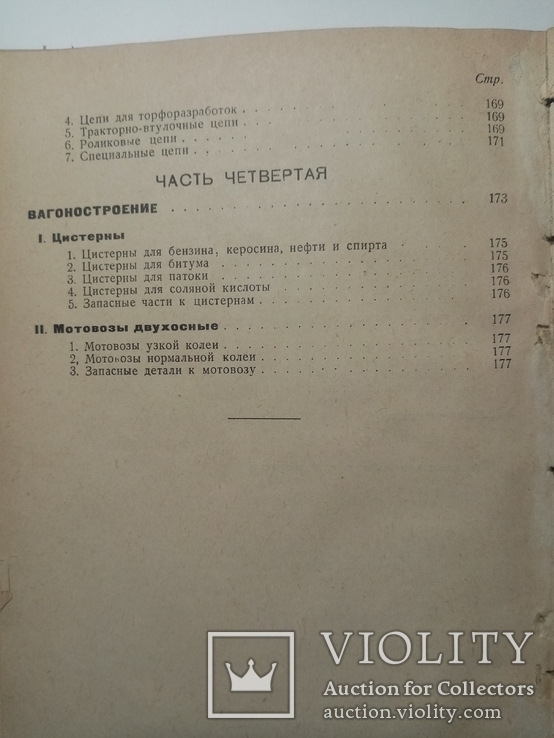 Прейскурант отпускных цен на крановую продукцию  1937 г., фото №11