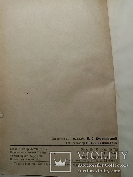 Прейскурант отпускных цен на крановую продукцию  1937 г., фото №12