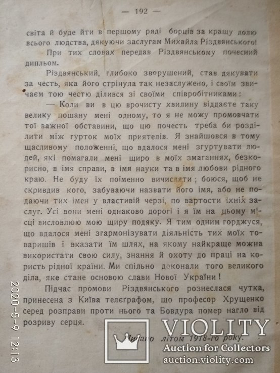 Чайковський. За силу сонця, Львів - 1925 Петро Холодний, фото №5