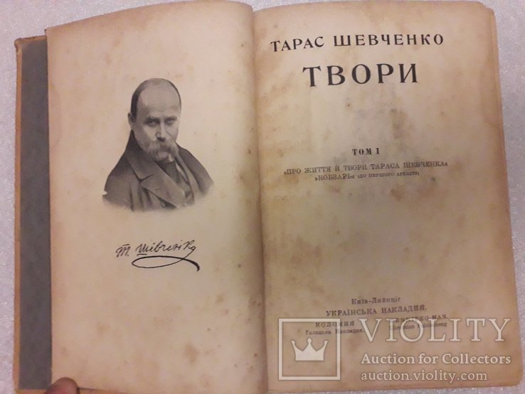 Три томи, Тарас Шевченко  1918-1919 Твори., фото №10