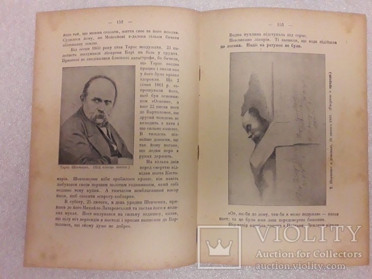 Три томи, Тарас Шевченко  1918-1919 Твори., фото №11