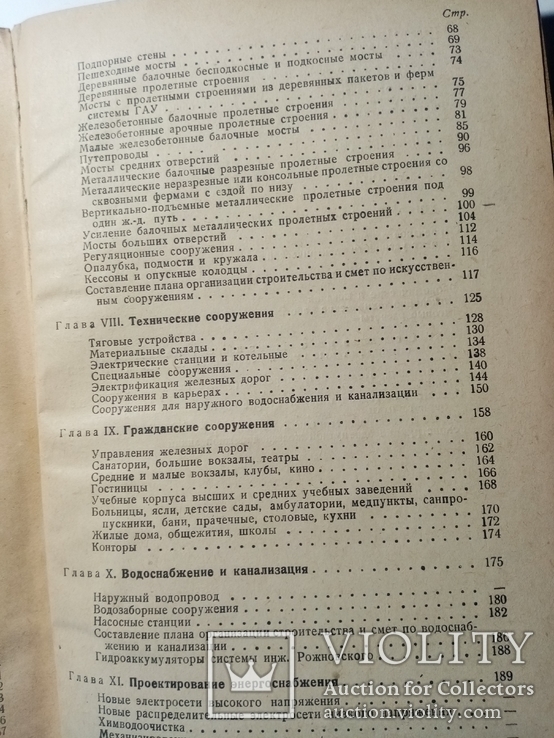 Прейскурант на изыскательские и проектно-сметные работы 1940 г. т.1 тыс, фото №13