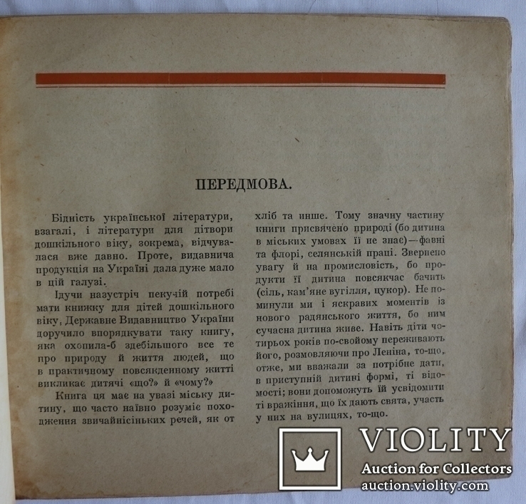 Н. Іванченко, "Дітям" (1926). Обкладинка Сергія Пожарського, малюнки Марка Кирнарського, фото №4