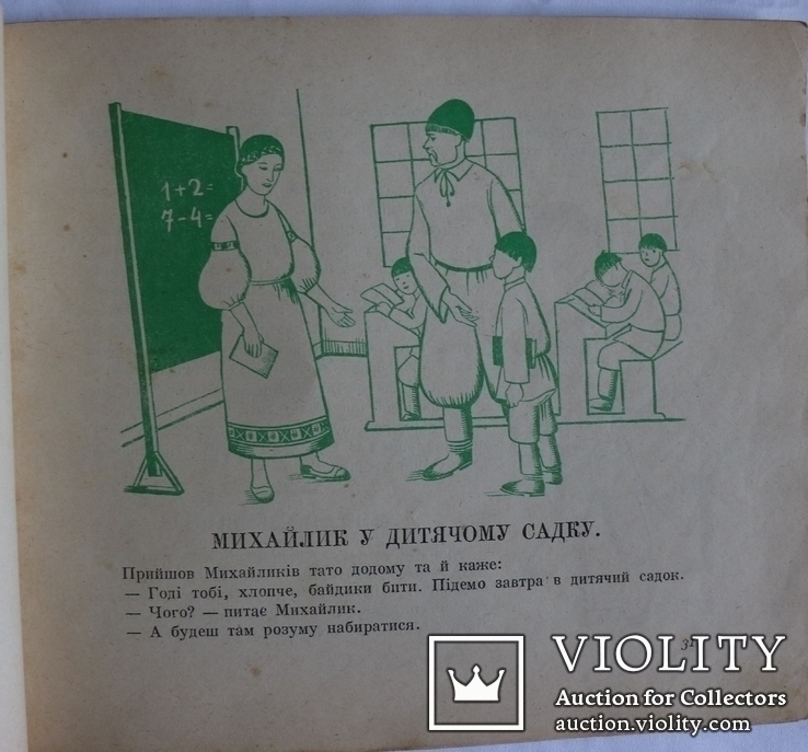 Н. Іванченко, "Дітям" (1926). Обкладинка Сергія Пожарського, малюнки Марка Кирнарського, фото №10