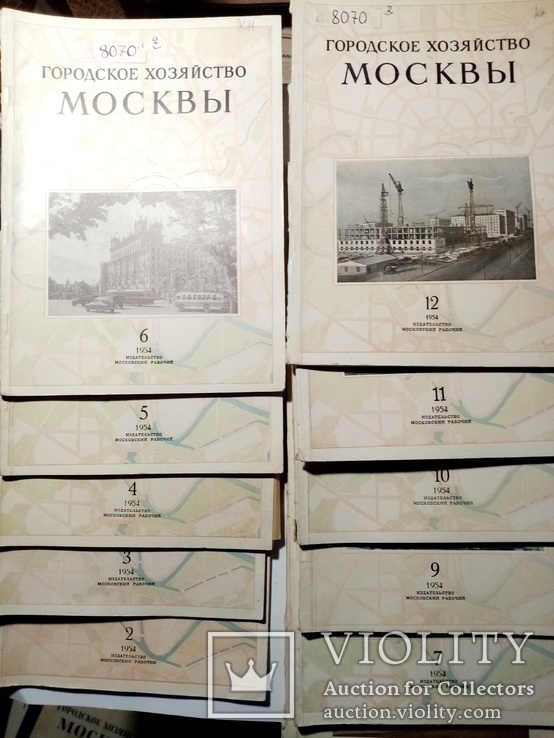 Городское хозяйства Москвы 1954. №1-12 годовой выпуск .т 5 тыс., фото №2