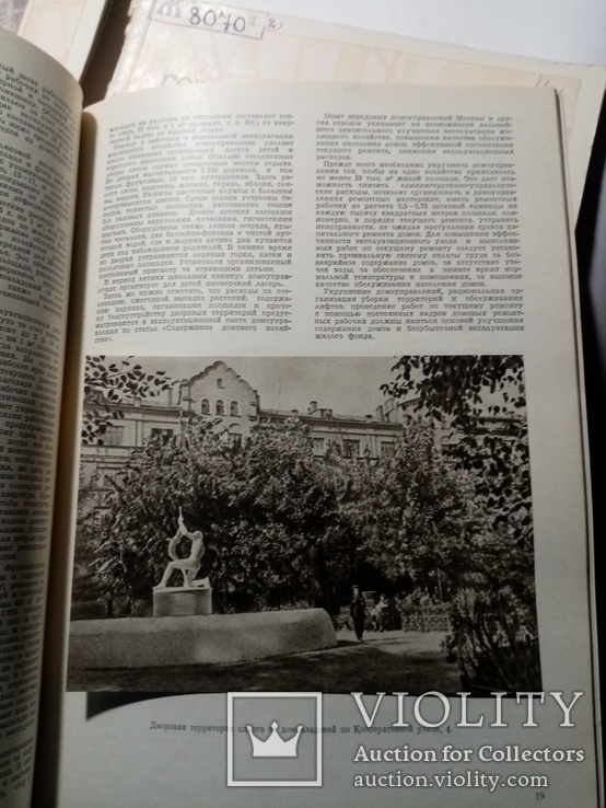 Городское хозяйства Москвы 1954. №1-12 годовой выпуск .т 5 тыс., фото №7