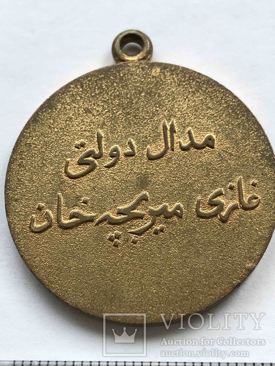 Советский Афганистан, Медаль Бача Хан., фото №6