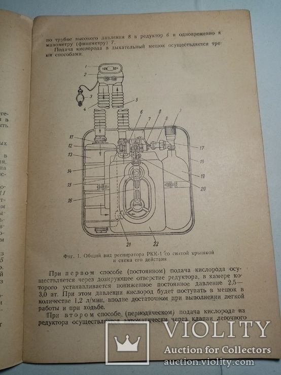 Регенеративный кислородный респиратор РКК-1 двухчасового действия 1949 г., фото №5