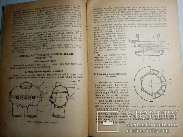 Регенеративный кислородный респиратор РКК-1 двухчасового действия 1949 г., фото №6