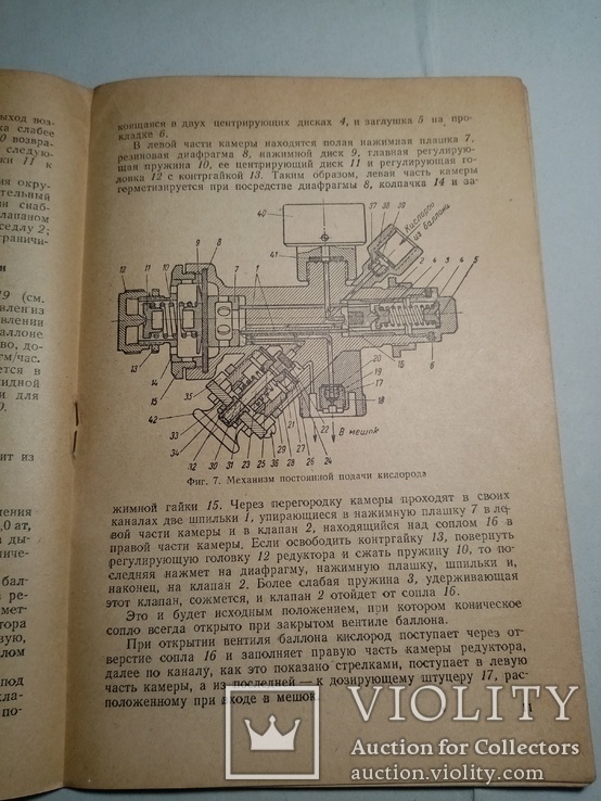 Регенеративный кислородный респиратор РКК-1 двухчасового действия 1949 г., фото №8