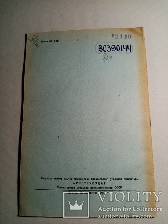 Регенеративный кислородный респиратор РКК-1 двухчасового действия 1949 г., фото №10