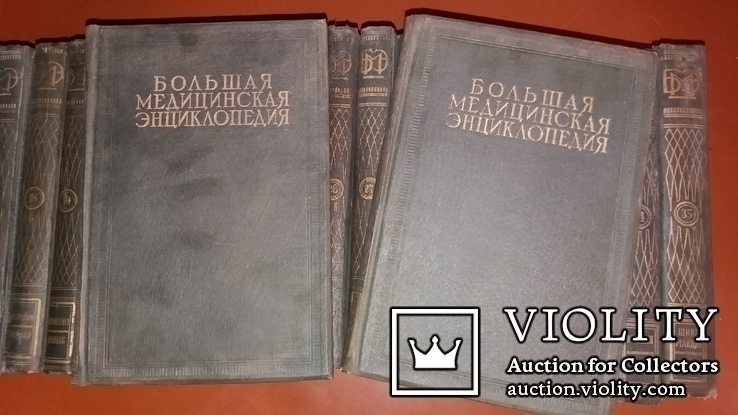 Большая медицинская энциклопедия. Первое издание в СССР., фото №3