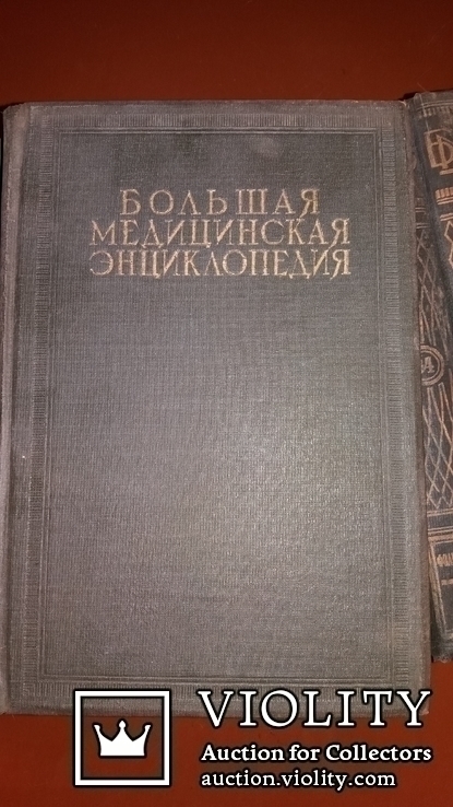 Большая медицинская энциклопедия. Первое издание в СССР., фото №4