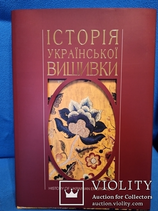 Історія Української вишивки, фото №2