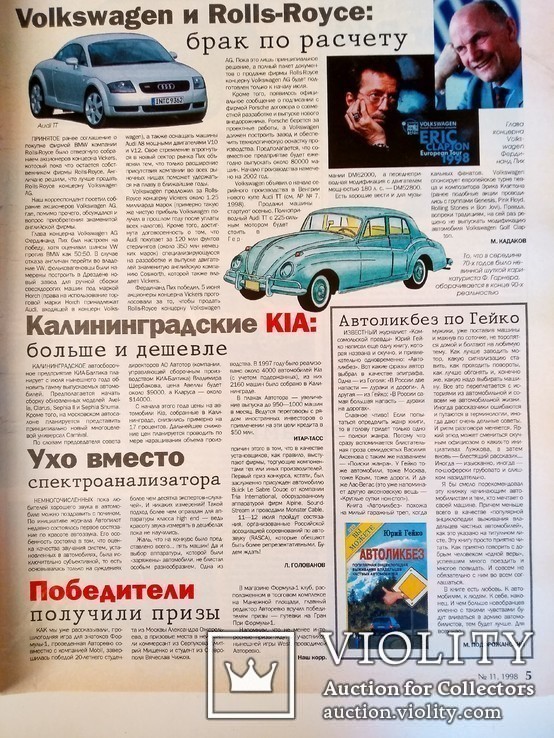 Авторевю 1998, годовая подшивка, фото №5