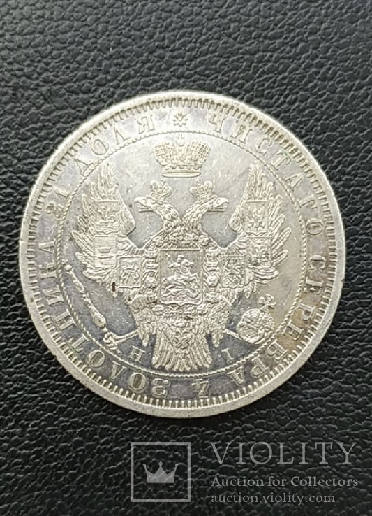 Рубль 1854 года, фото №3