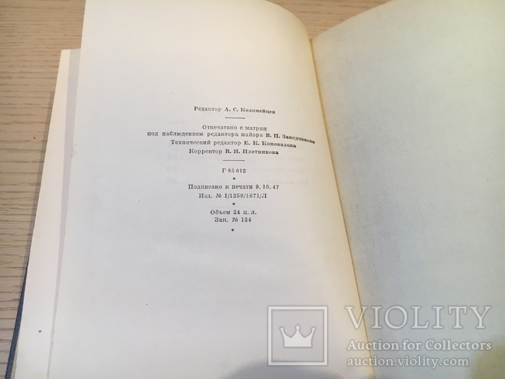 Полевой Б. Повесть о настоящем человеке. 1948 г., фото №7