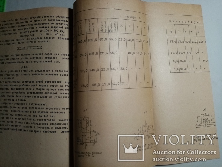 Технические условия проектирования ангаров 1934 г. т. 500 экз., фото №8