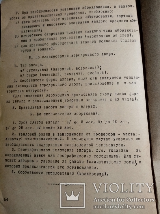 Технические условия проектирования ангаров 1934 г. т. 500 экз., фото №10