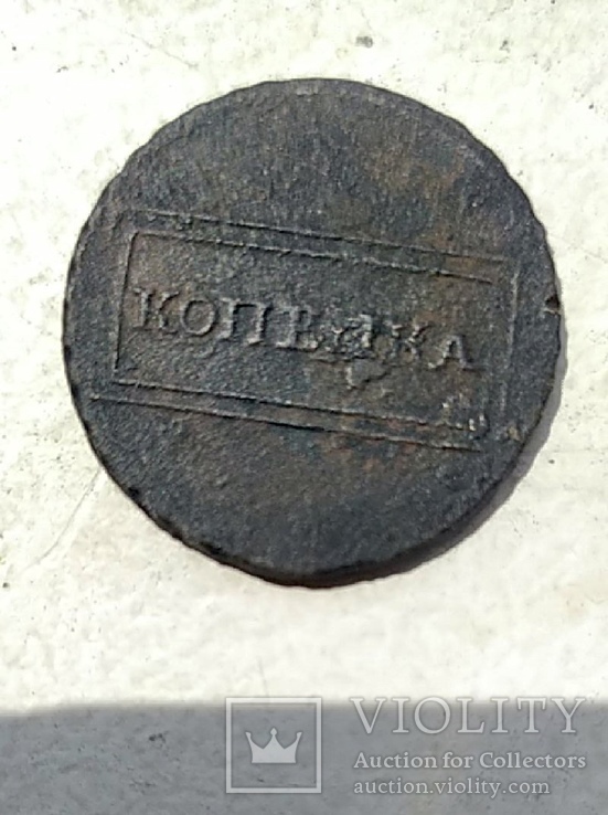 Копейка 1724 года, фото №4