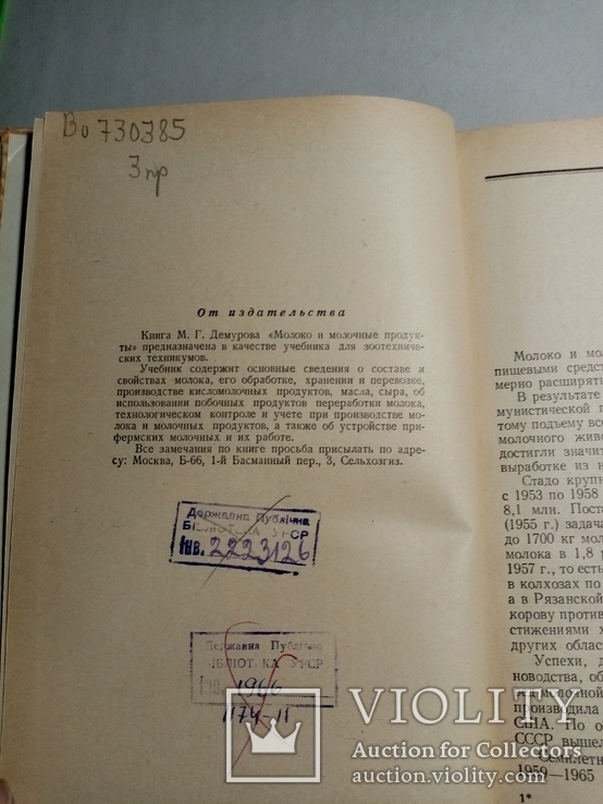 Молоко и молочные продукты 1959 г. т. 30 тыс, фото №5